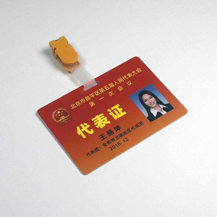 工作证卡