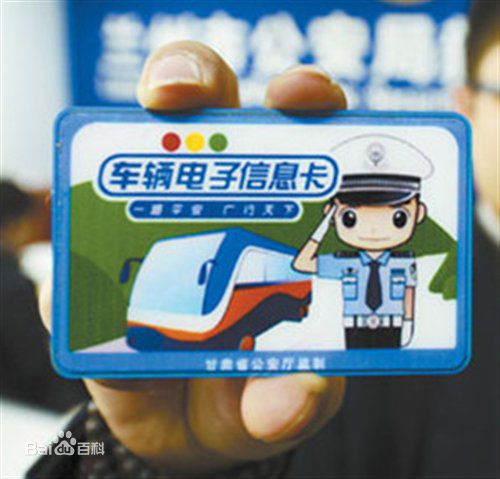 电子车牌.jpg